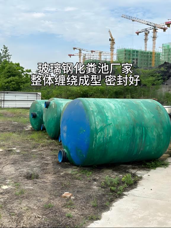德阳玻璃钢化粪池