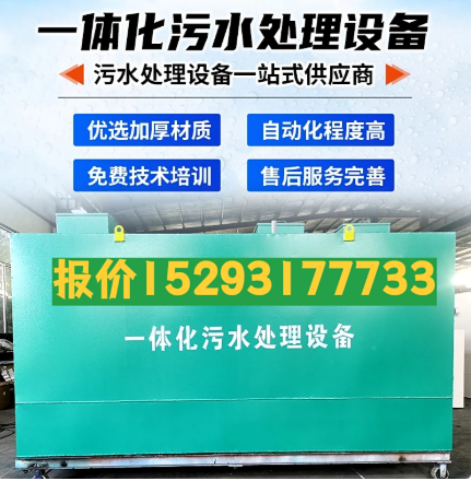 德阳一体化污水处理设备 污水处理设备生产厂家